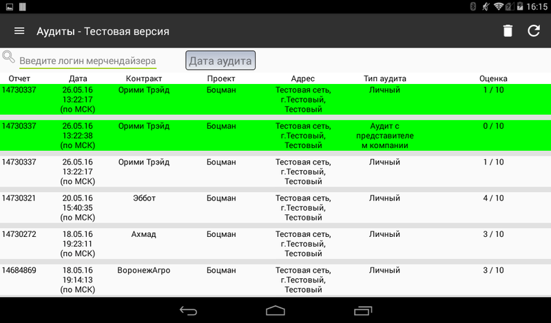 Файл:Screenshot 2016-05-26-16-15-52.png